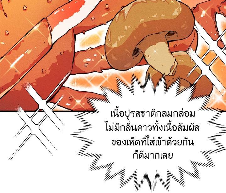 The Young Lady Is a Royal Chef ตอนที่ 5 แปลไทย page 44
