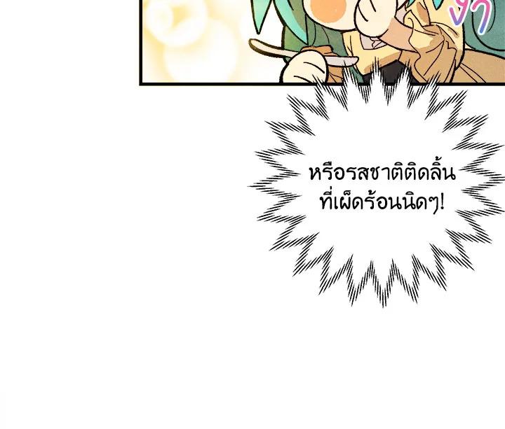 The Young Lady Is a Royal Chef ตอนที่ 5 แปลไทย page 46