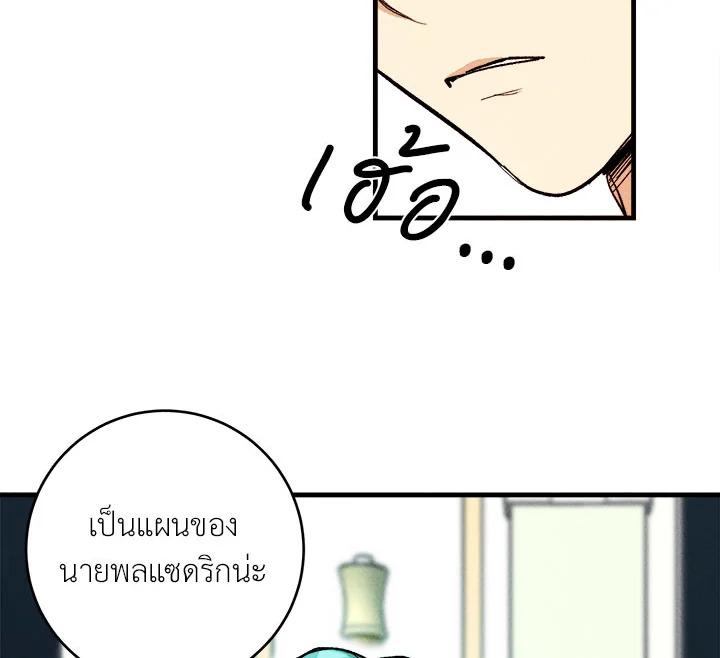 The Young Lady Is a Royal Chef ตอนที่ 5 แปลไทย page 53