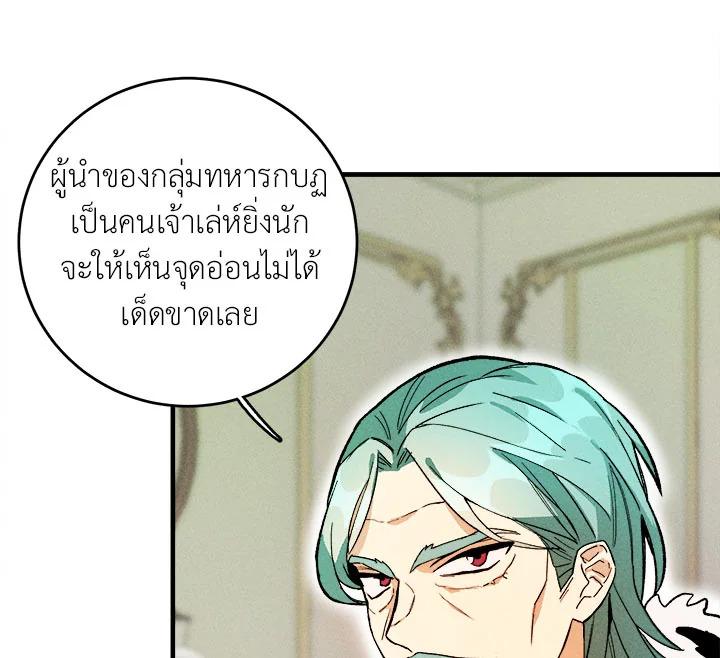 The Young Lady Is a Royal Chef ตอนที่ 5 แปลไทย page 56