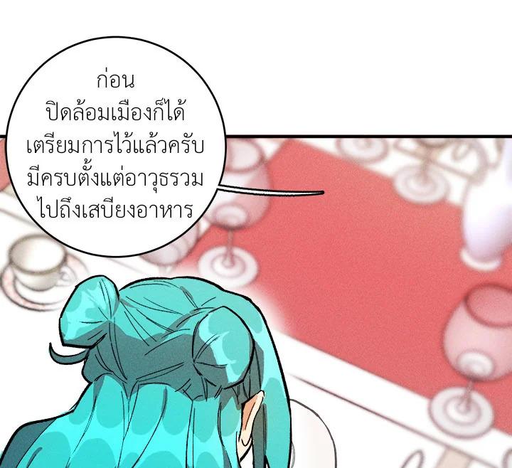 The Young Lady Is a Royal Chef ตอนที่ 5 แปลไทย page 58