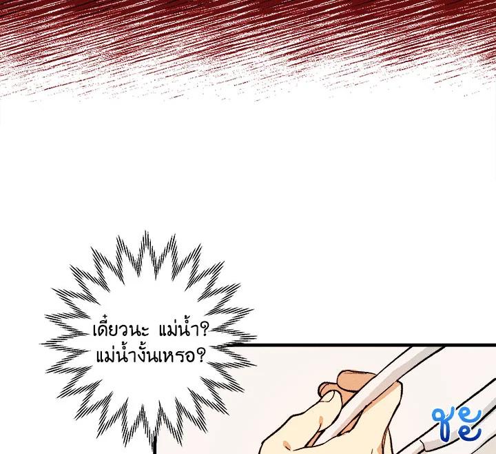 The Young Lady Is a Royal Chef ตอนที่ 5 แปลไทย page 61
