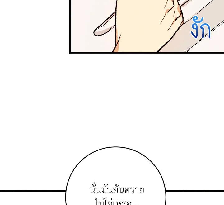 The Young Lady Is a Royal Chef ตอนที่ 5 แปลไทย page 62