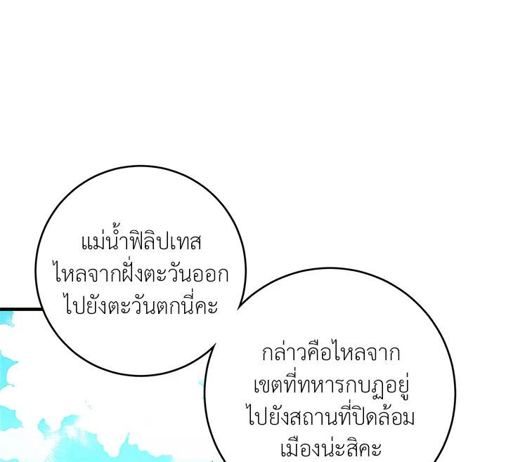 The Young Lady Is a Royal Chef ตอนที่ 5 แปลไทย page 66