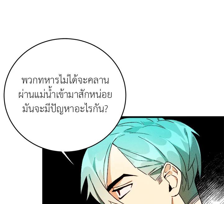 The Young Lady Is a Royal Chef ตอนที่ 5 แปลไทย page 68