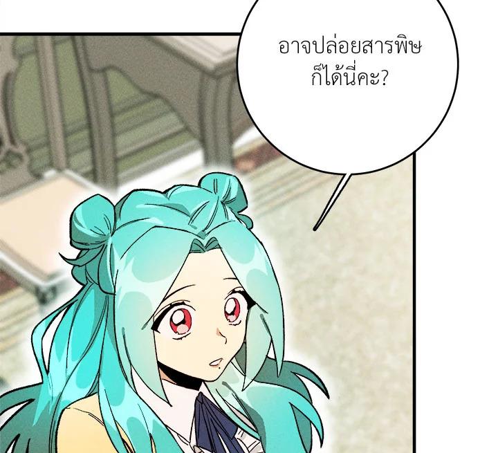 The Young Lady Is a Royal Chef ตอนที่ 5 แปลไทย page 70