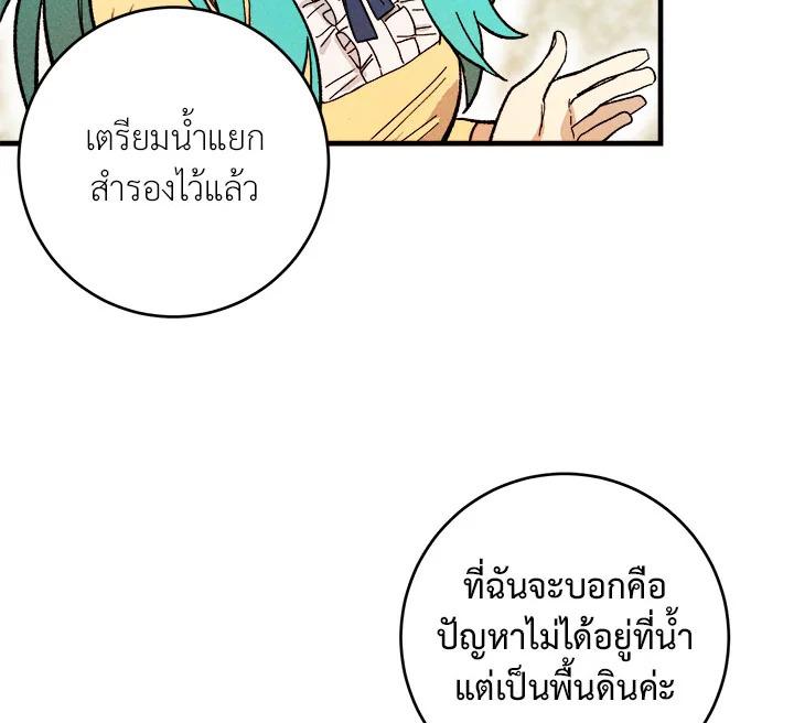 The Young Lady Is a Royal Chef ตอนที่ 5 แปลไทย page 71