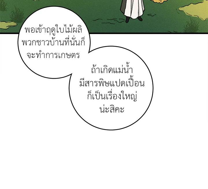 The Young Lady Is a Royal Chef ตอนที่ 5 แปลไทย page 73