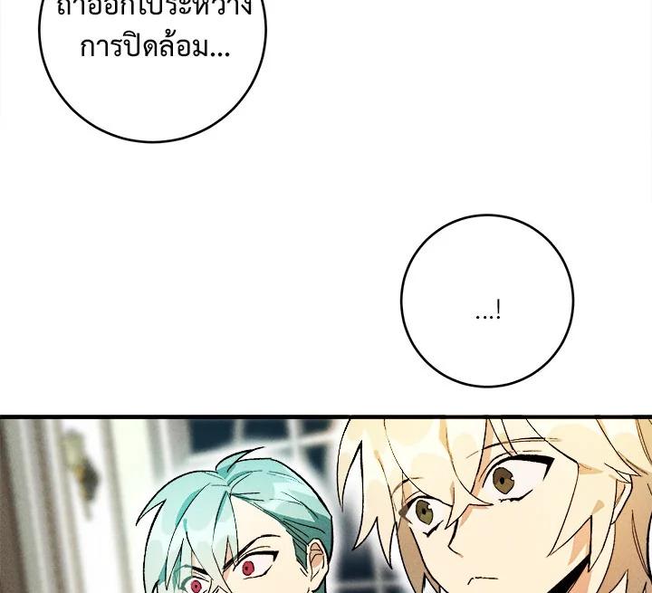 The Young Lady Is a Royal Chef ตอนที่ 5 แปลไทย page 75