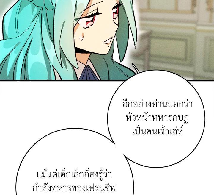 The Young Lady Is a Royal Chef ตอนที่ 5 แปลไทย page 77