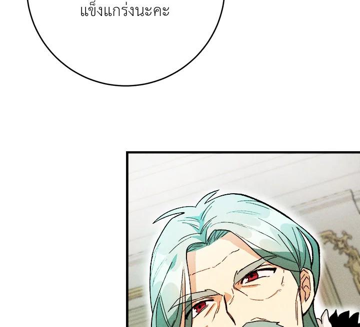 The Young Lady Is a Royal Chef ตอนที่ 5 แปลไทย page 78