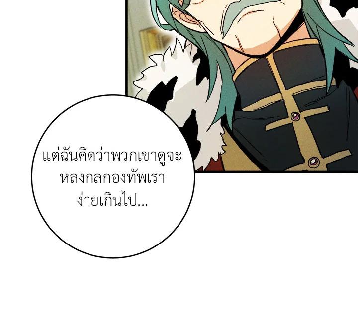 The Young Lady Is a Royal Chef ตอนที่ 5 แปลไทย page 79