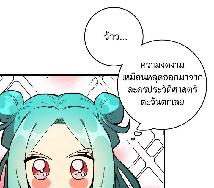 The Young Lady Is a Royal Chef ตอนที่ 5 แปลไทย page 89