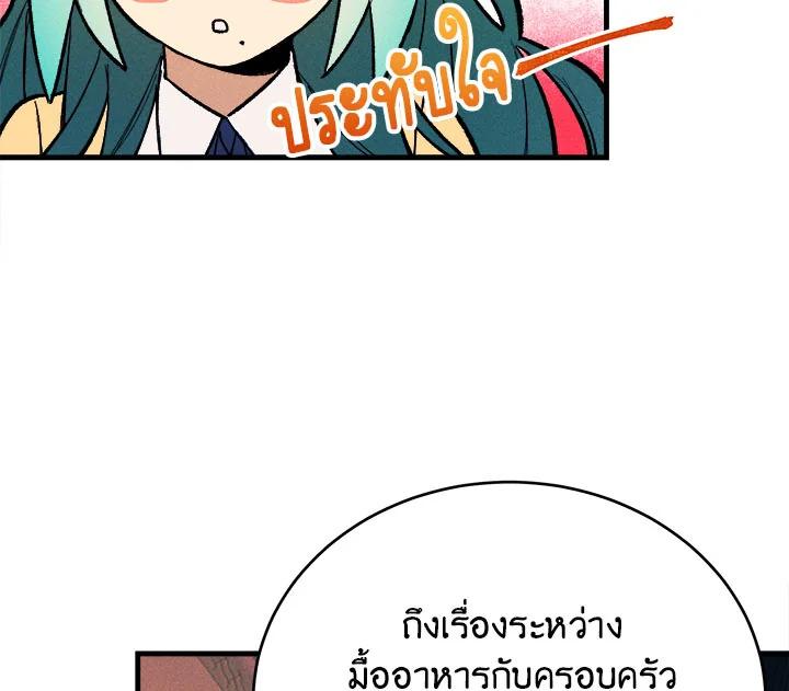 The Young Lady Is a Royal Chef ตอนที่ 5 แปลไทย page 90