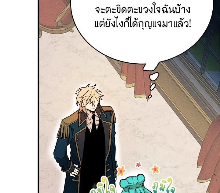 The Young Lady Is a Royal Chef ตอนที่ 5 แปลไทย page 91