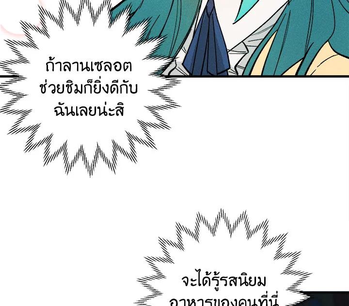 The Young Lady Is a Royal Chef ตอนที่ 5 แปลไทย page 96