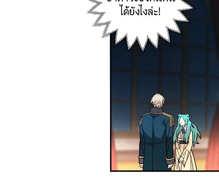 The Young Lady Is a Royal Chef ตอนที่ 5 แปลไทย page 97