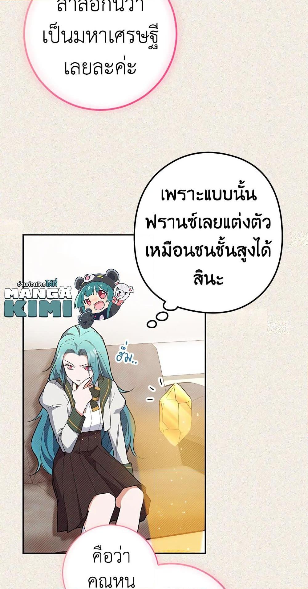 The Young Lady Is a Royal Chef ตอนที่ 56 แปลไทย page 10