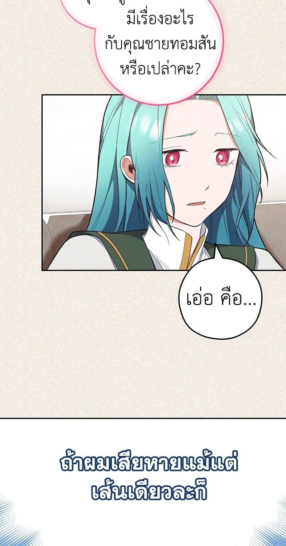 The Young Lady Is a Royal Chef ตอนที่ 56 แปลไทย page 11