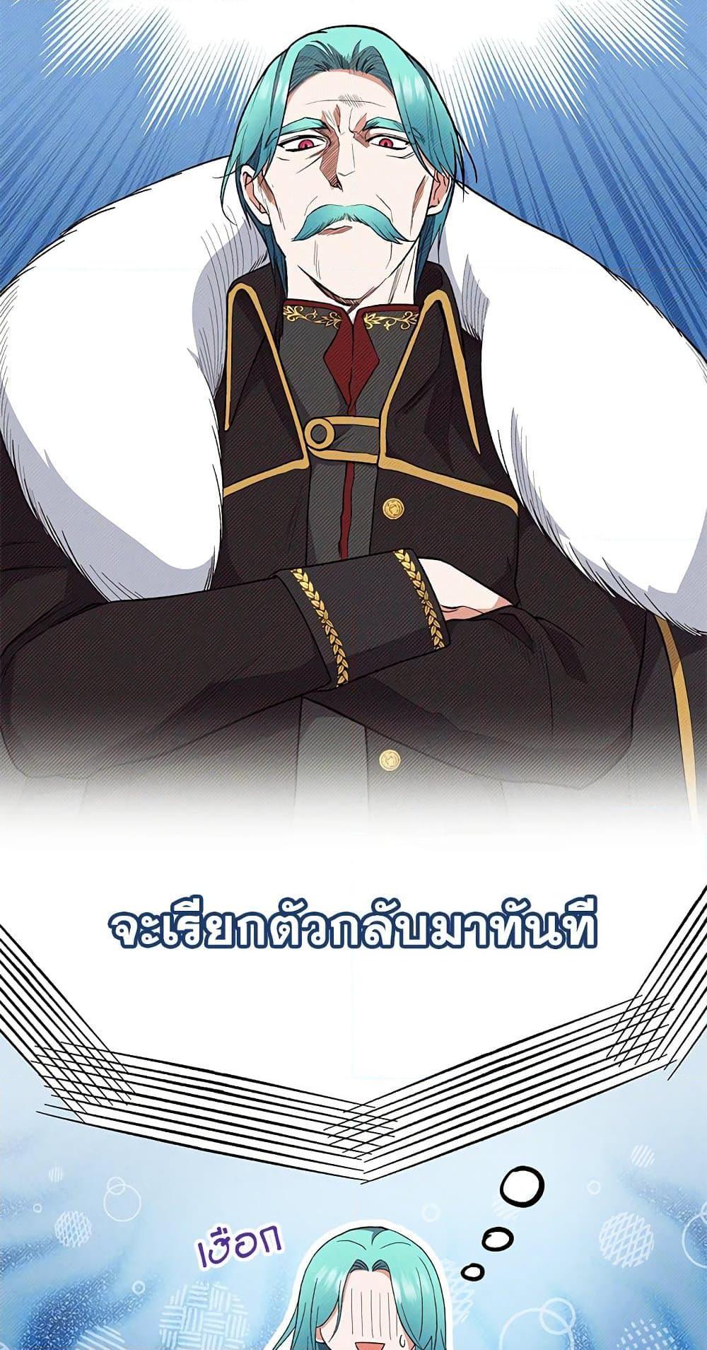 The Young Lady Is a Royal Chef ตอนที่ 56 แปลไทย page 12