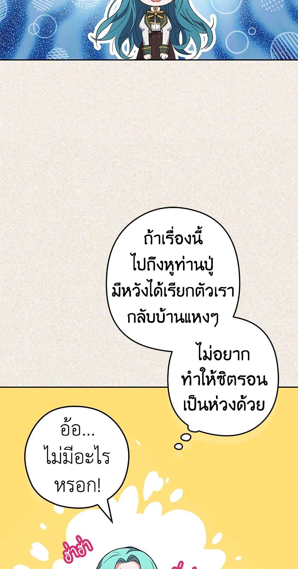 The Young Lady Is a Royal Chef ตอนที่ 56 แปลไทย page 13