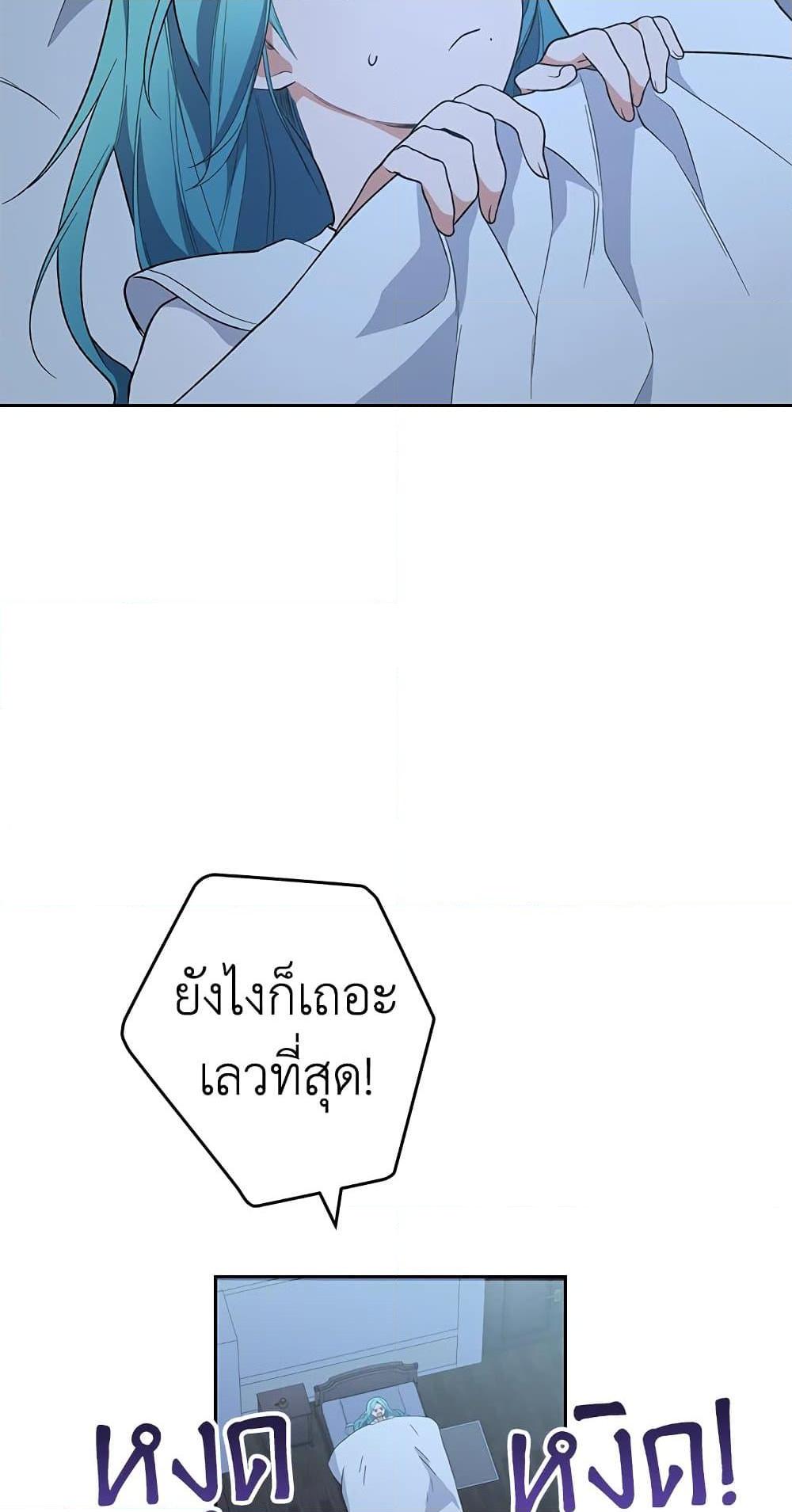 The Young Lady Is a Royal Chef ตอนที่ 56 แปลไทย page 16