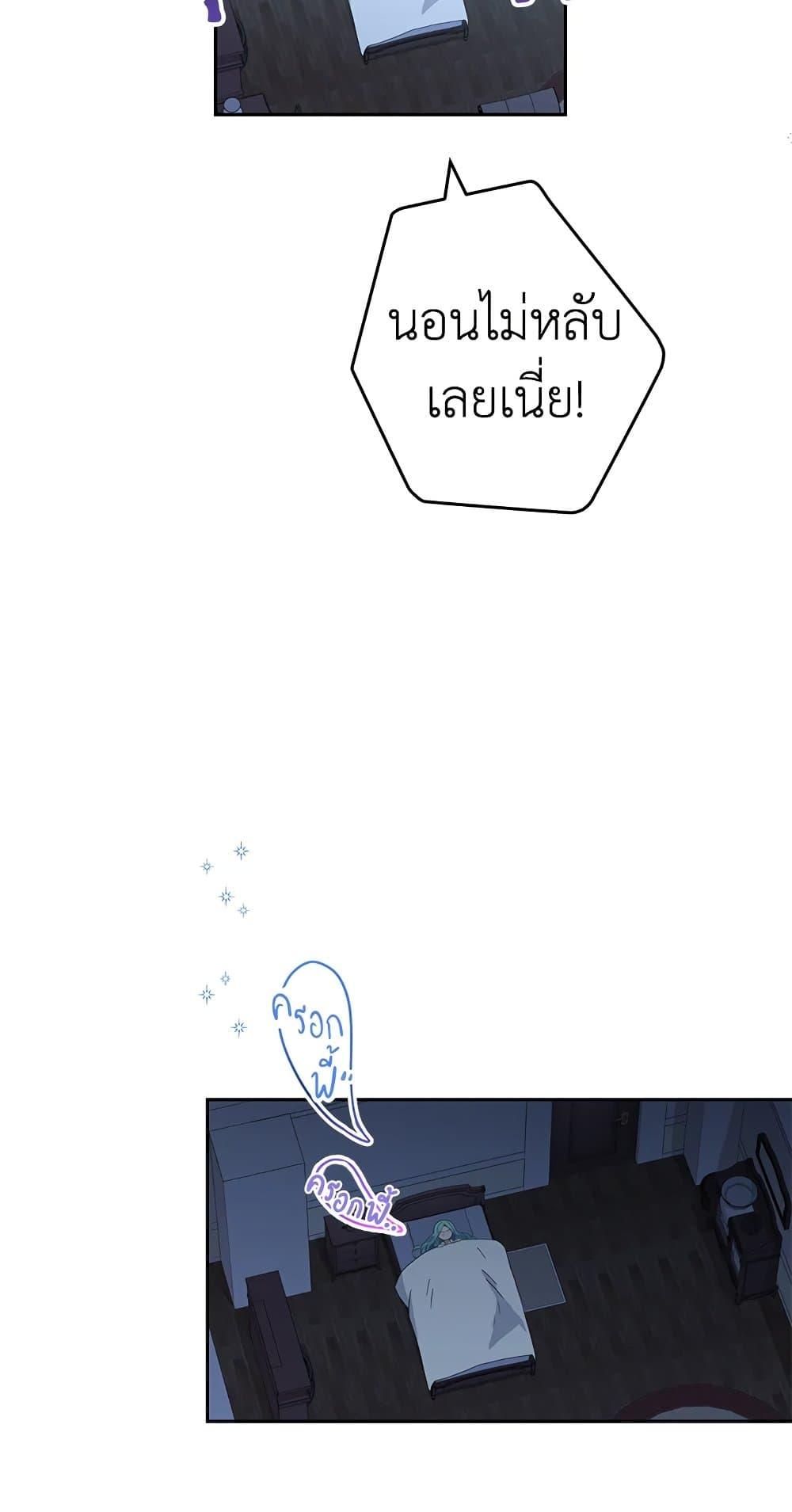 The Young Lady Is a Royal Chef ตอนที่ 56 แปลไทย page 17