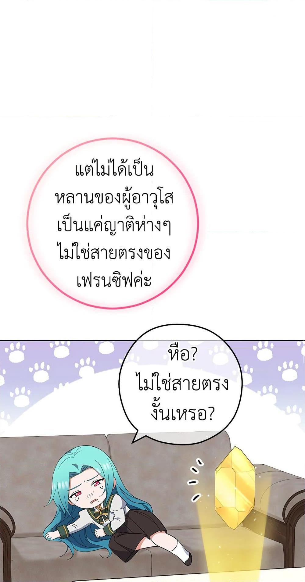 The Young Lady Is a Royal Chef ตอนที่ 56 แปลไทย page 1
