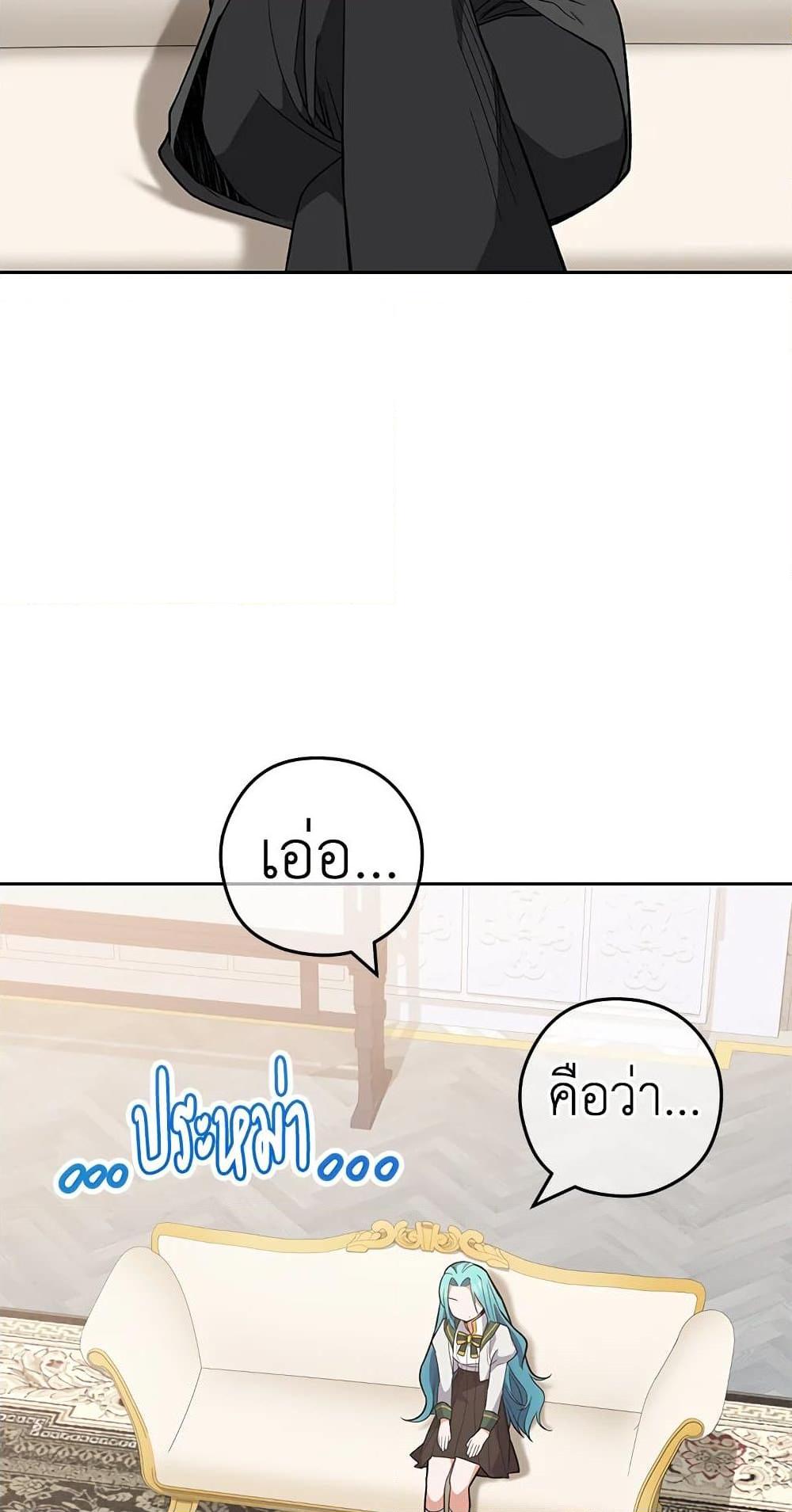 The Young Lady Is a Royal Chef ตอนที่ 56 แปลไทย page 21