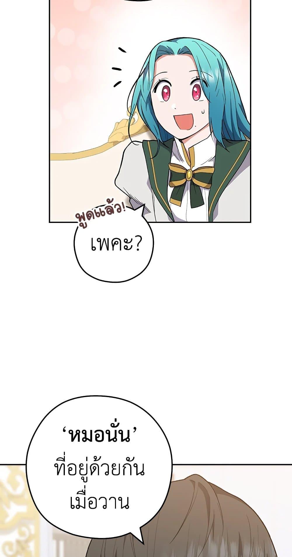 The Young Lady Is a Royal Chef ตอนที่ 56 แปลไทย page 23