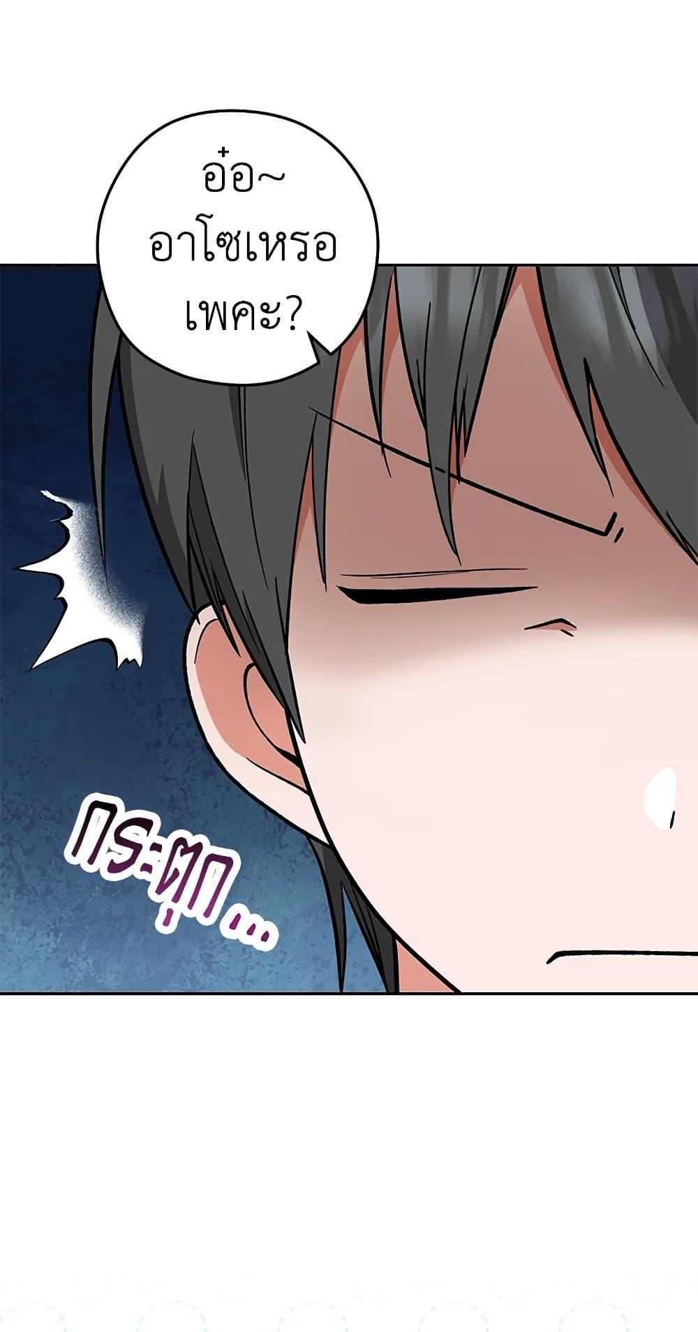 The Young Lady Is a Royal Chef ตอนที่ 56 แปลไทย page 25