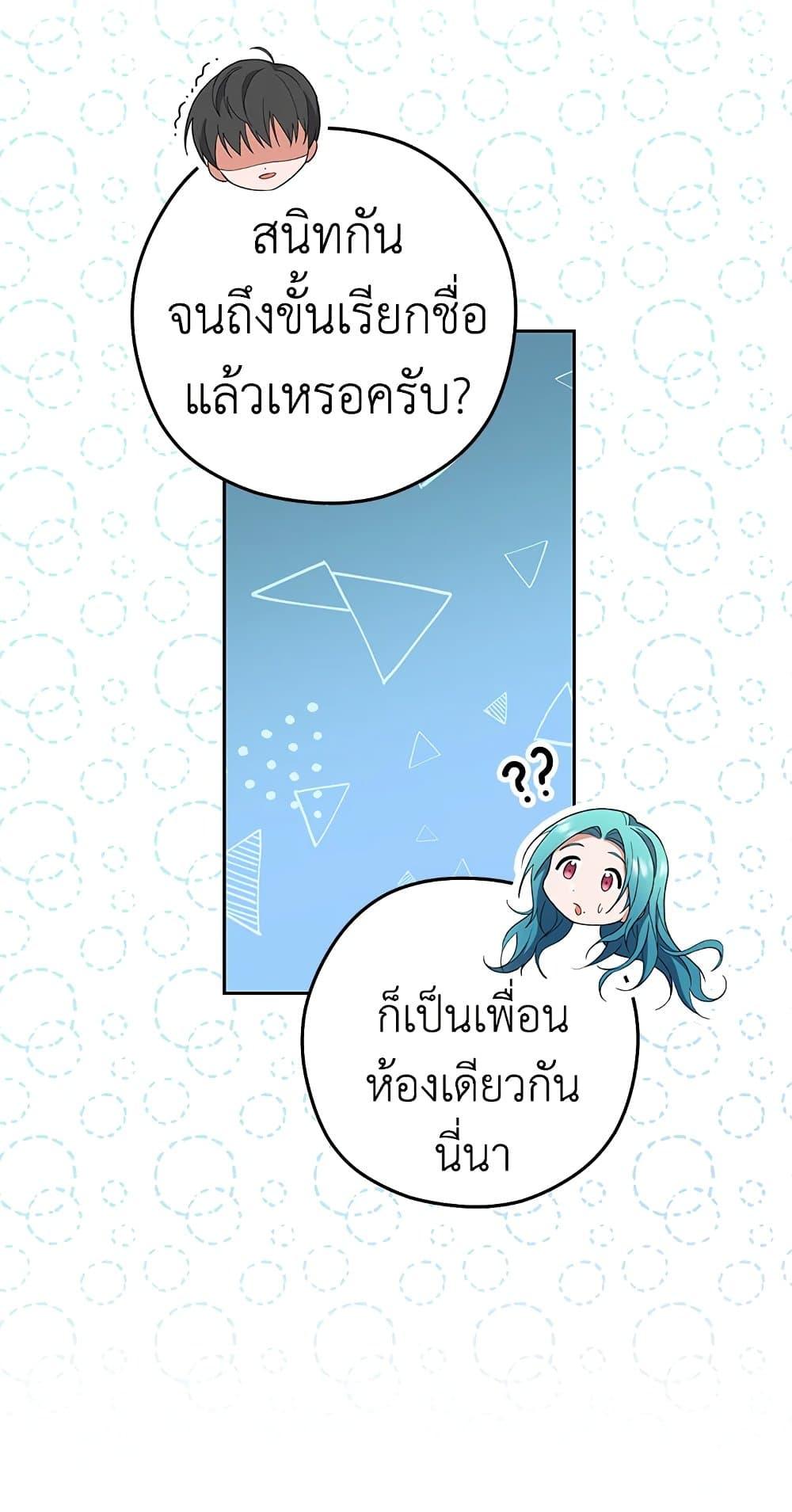 The Young Lady Is a Royal Chef ตอนที่ 56 แปลไทย page 26
