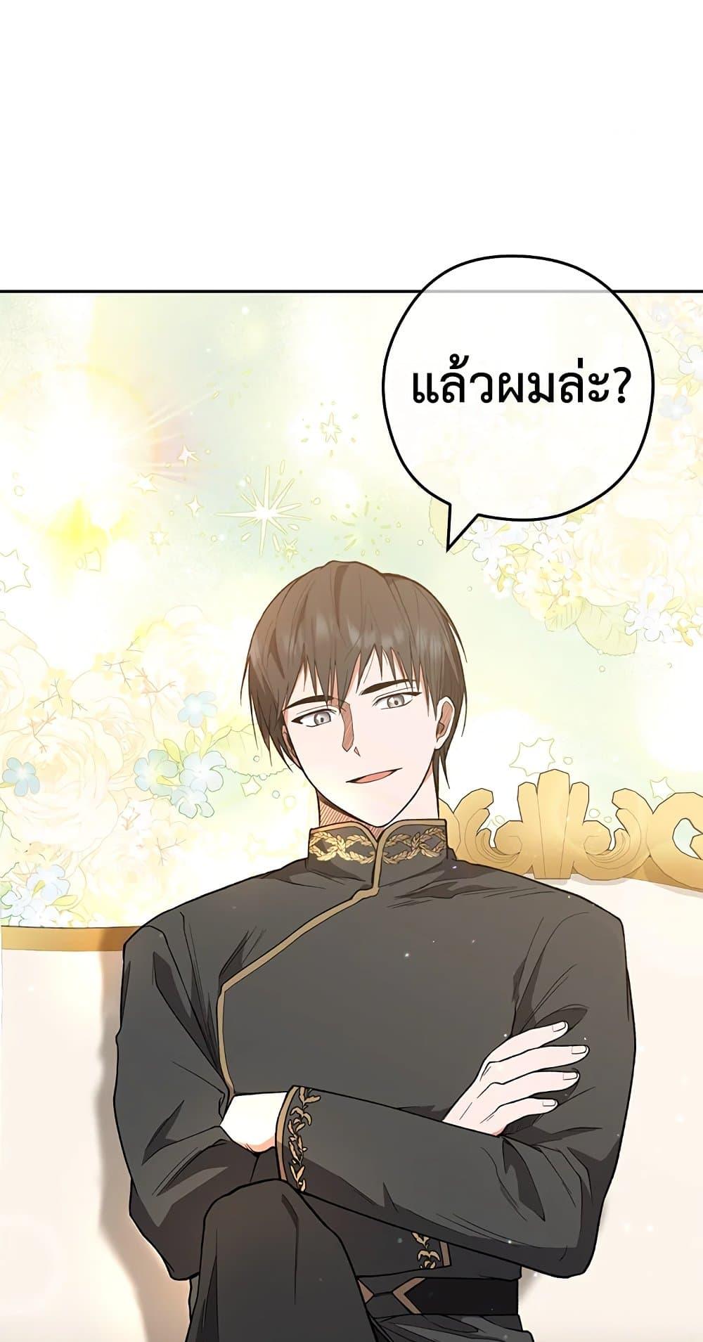 The Young Lady Is a Royal Chef ตอนที่ 56 แปลไทย page 27