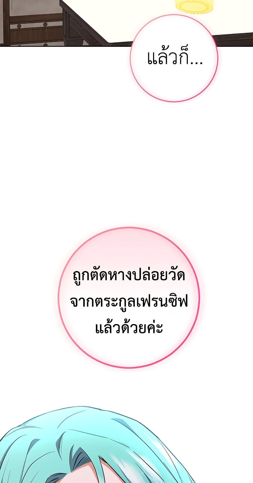 The Young Lady Is a Royal Chef ตอนที่ 56 แปลไทย page 2