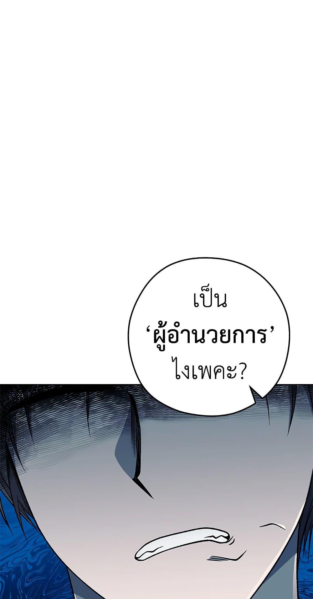 The Young Lady Is a Royal Chef ตอนที่ 56 แปลไทย page 30