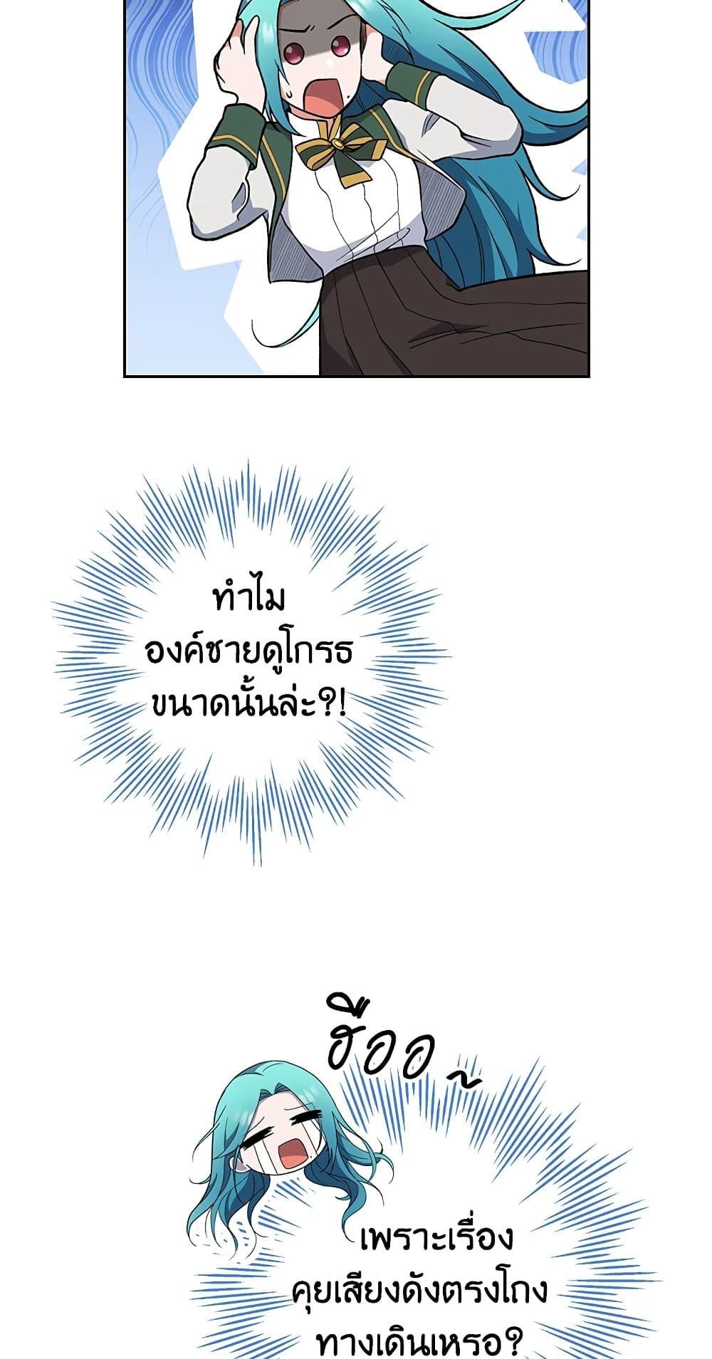 The Young Lady Is a Royal Chef ตอนที่ 56 แปลไทย page 32