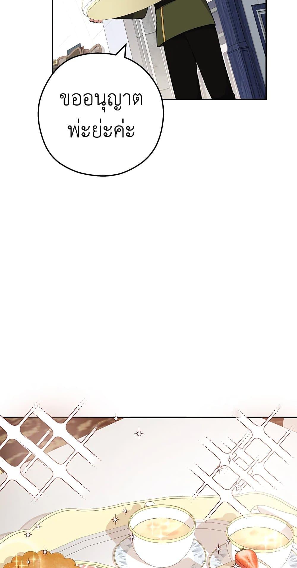 The Young Lady Is a Royal Chef ตอนที่ 56 แปลไทย page 34