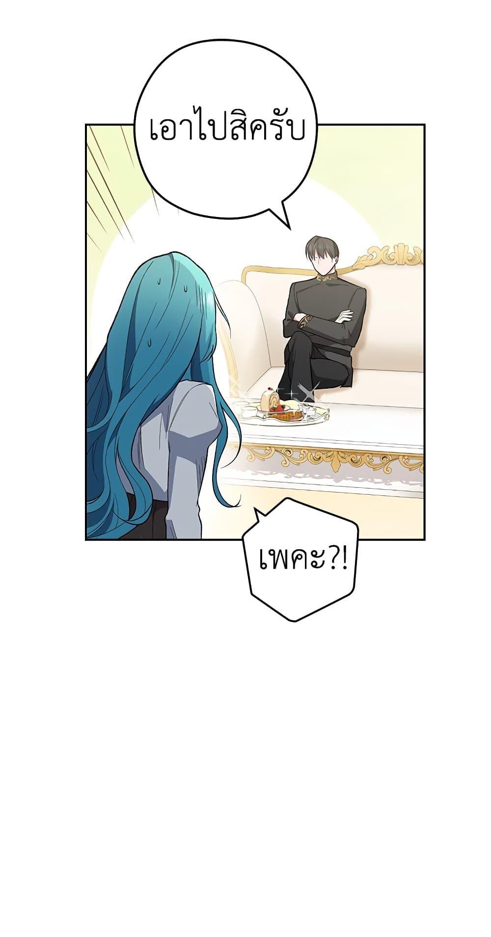 The Young Lady Is a Royal Chef ตอนที่ 56 แปลไทย page 37