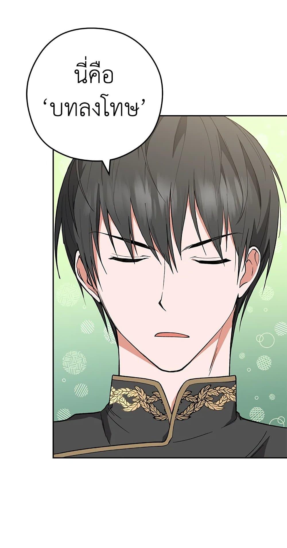 The Young Lady Is a Royal Chef ตอนที่ 56 แปลไทย page 38