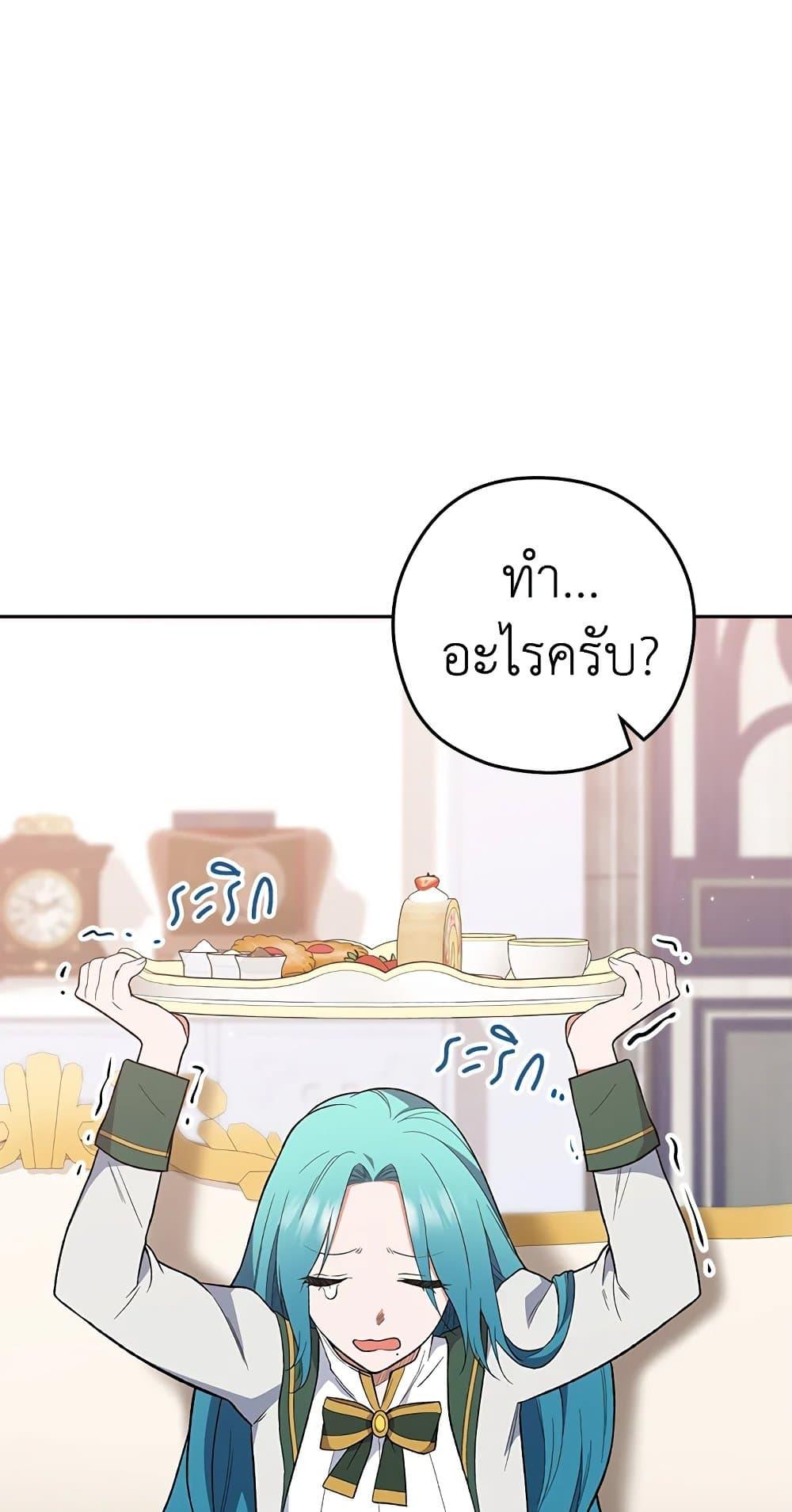 The Young Lady Is a Royal Chef ตอนที่ 56 แปลไทย page 41