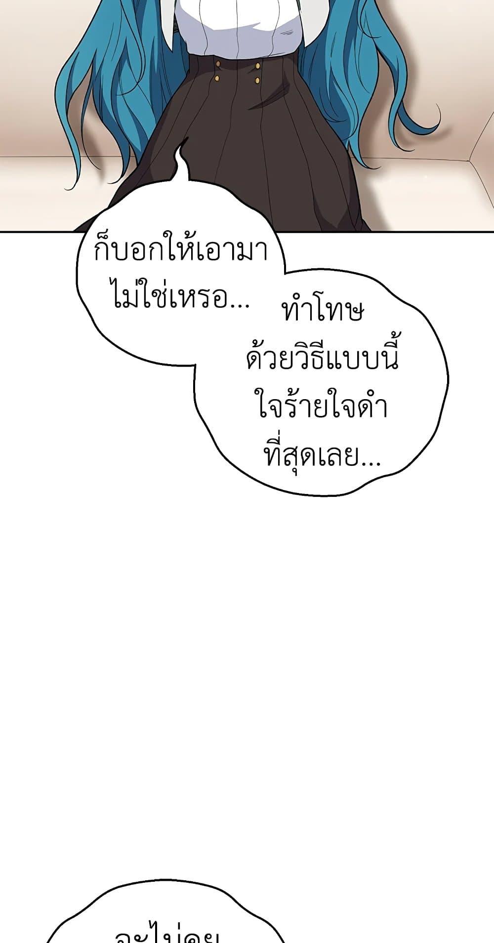 The Young Lady Is a Royal Chef ตอนที่ 56 แปลไทย page 42