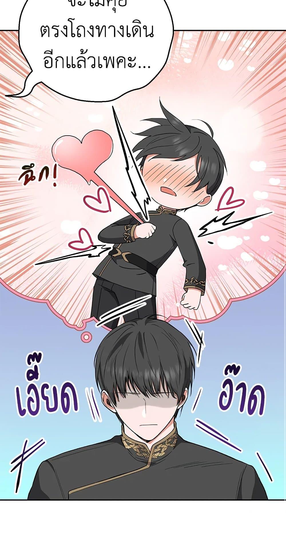 The Young Lady Is a Royal Chef ตอนที่ 56 แปลไทย page 43