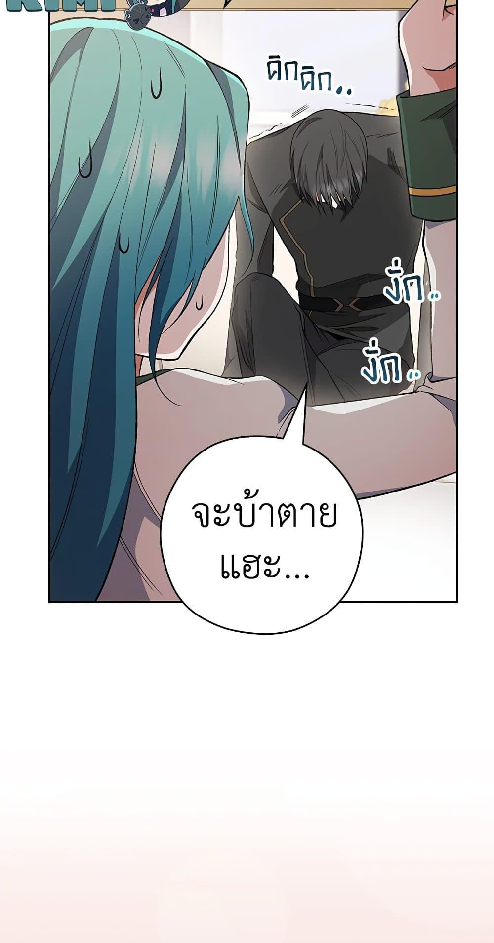The Young Lady Is a Royal Chef ตอนที่ 56 แปลไทย page 45
