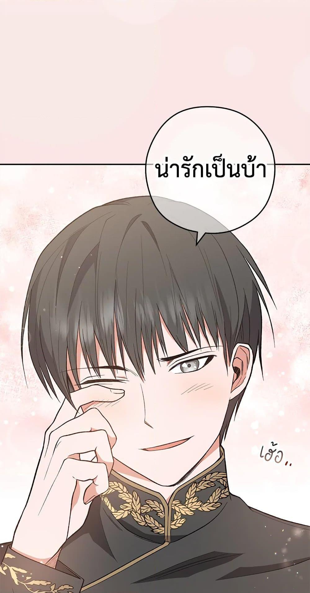 The Young Lady Is a Royal Chef ตอนที่ 56 แปลไทย page 46
