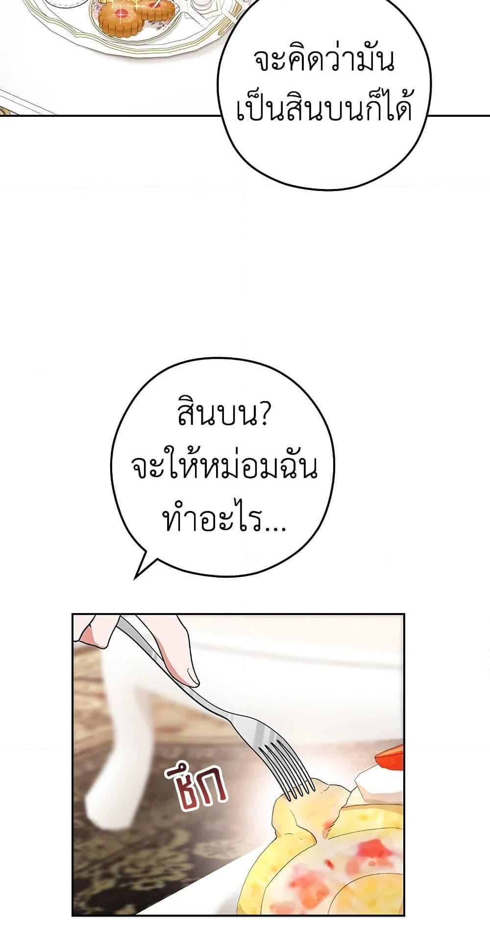 The Young Lady Is a Royal Chef ตอนที่ 56 แปลไทย page 52