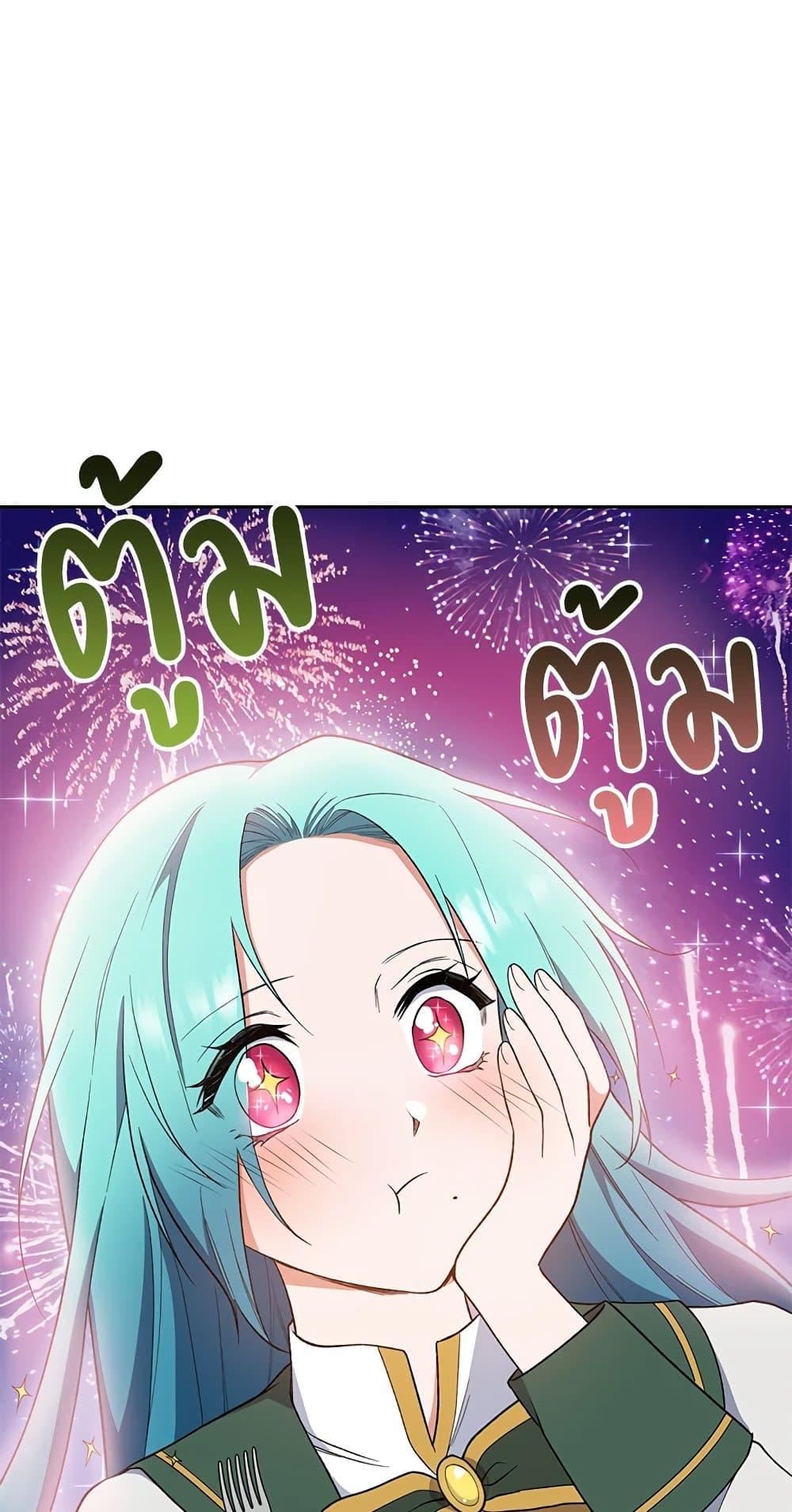 The Young Lady Is a Royal Chef ตอนที่ 56 แปลไทย page 53