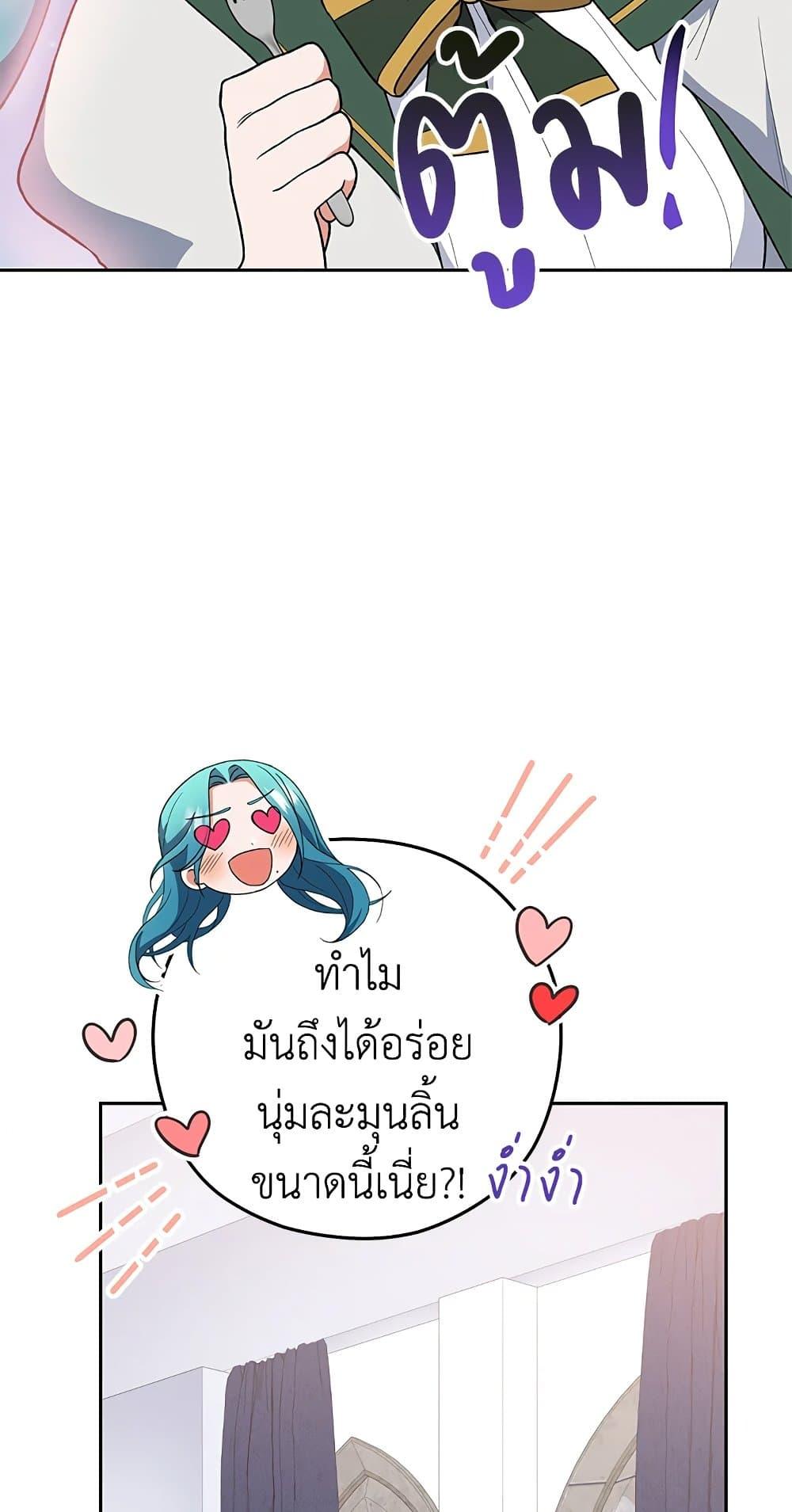 The Young Lady Is a Royal Chef ตอนที่ 56 แปลไทย page 54