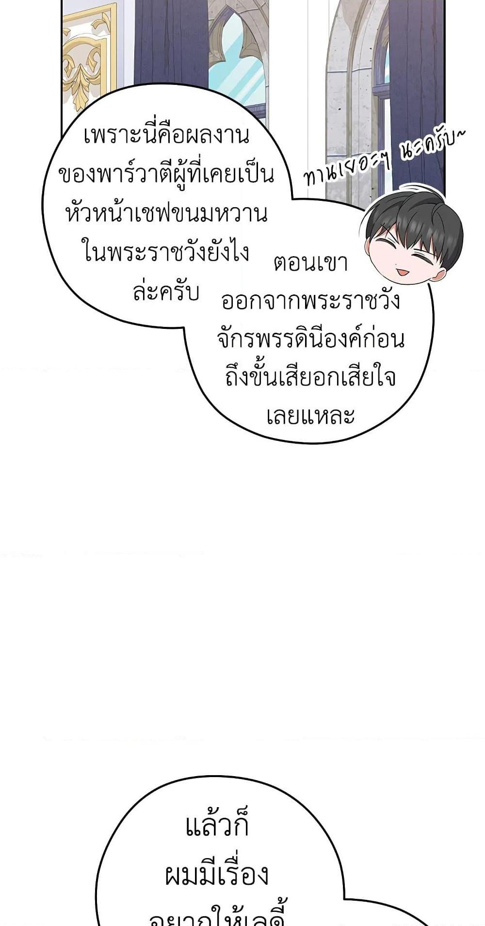 The Young Lady Is a Royal Chef ตอนที่ 56 แปลไทย page 55