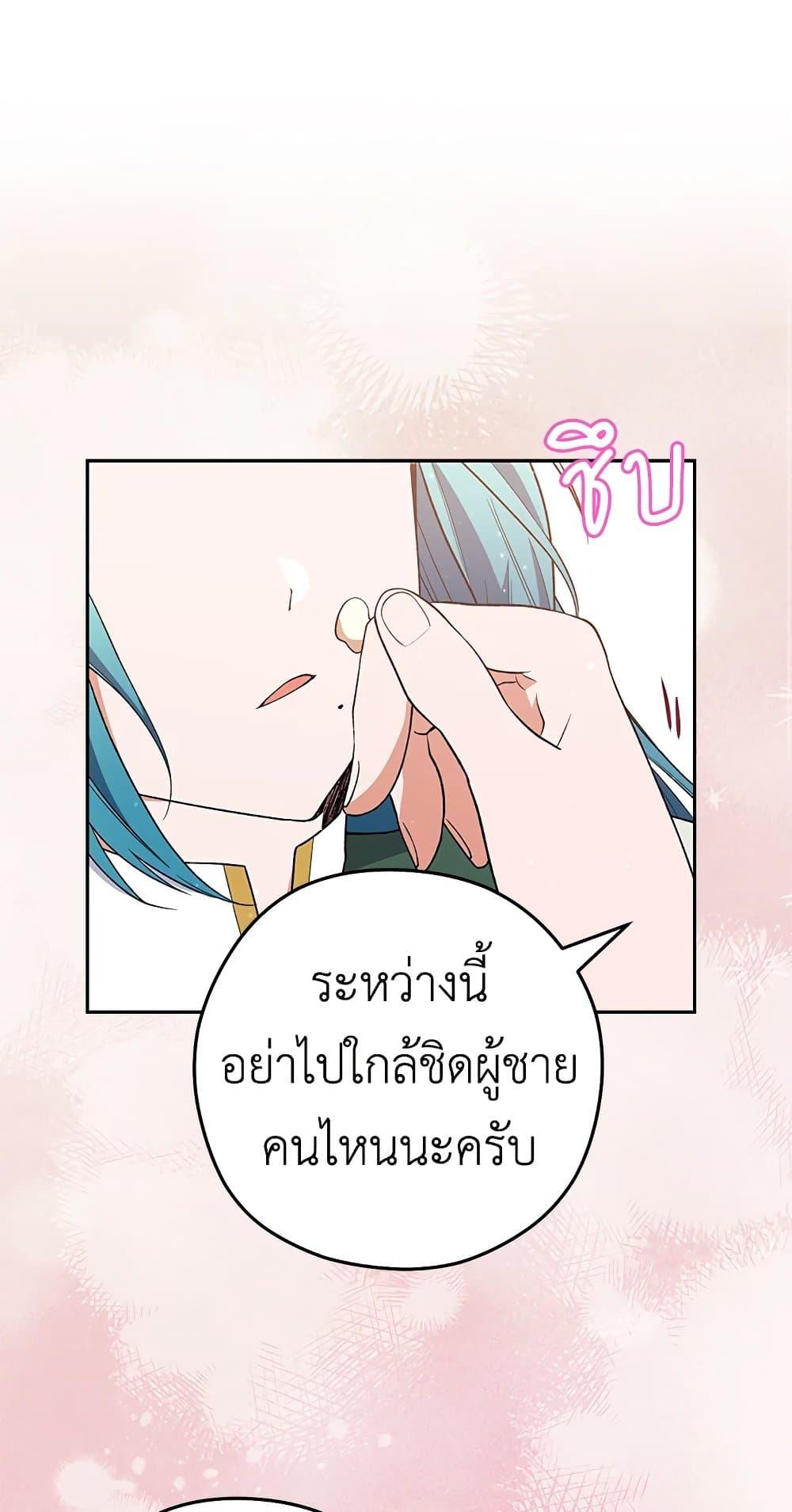 The Young Lady Is a Royal Chef ตอนที่ 56 แปลไทย page 57