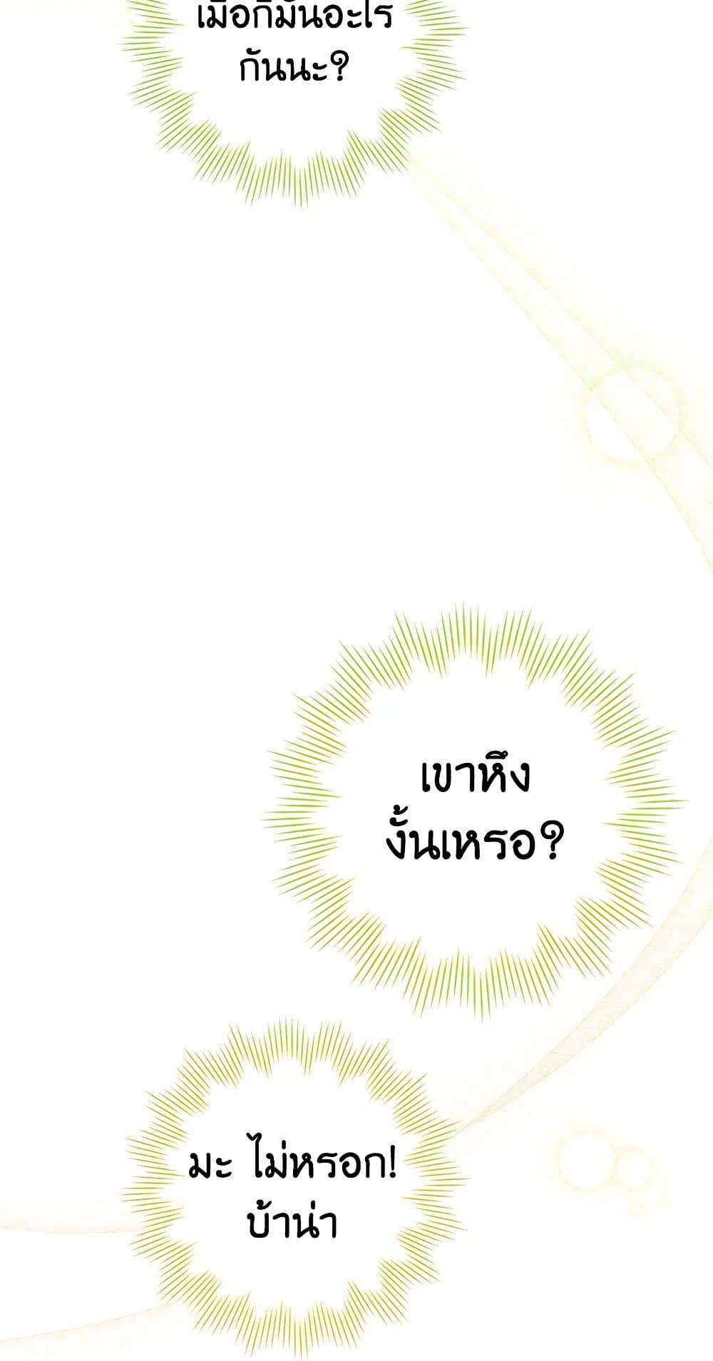 The Young Lady Is a Royal Chef ตอนที่ 56 แปลไทย page 61